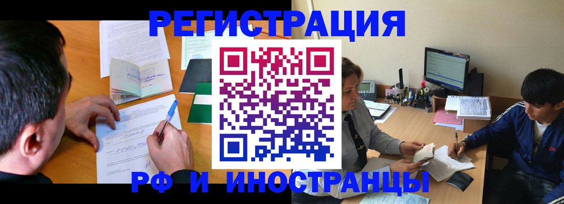 прописка для работы в Сланцах