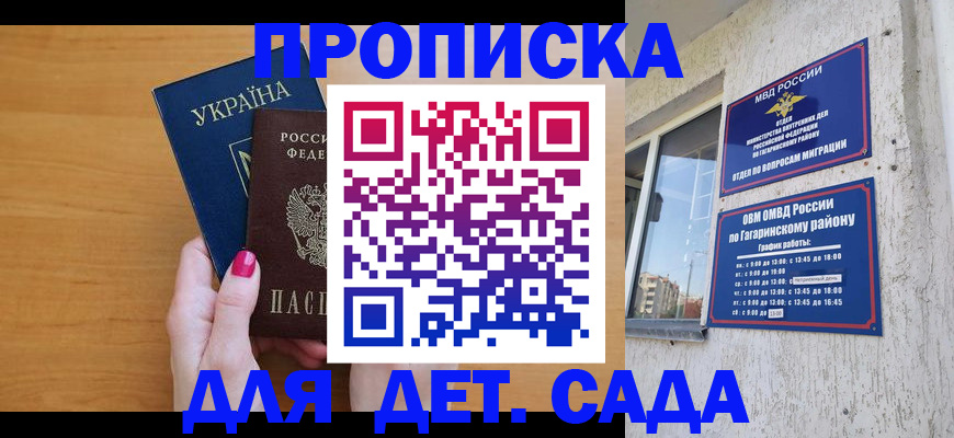 временная прописка в Сланцах